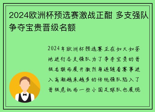 2024欧洲杯预选赛激战正酣 多支强队争夺宝贵晋级名额