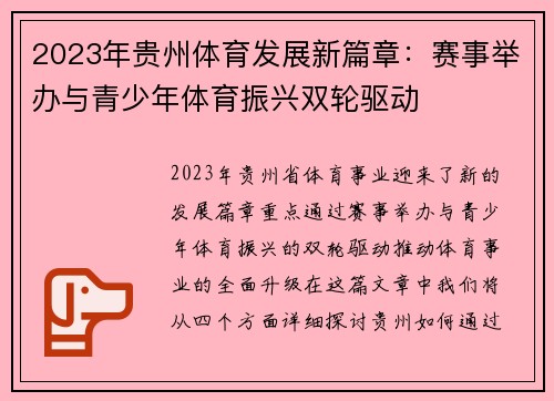 2023年贵州体育发展新篇章：赛事举办与青少年体育振兴双轮驱动